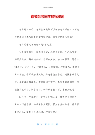 春节给老同学的祝贺词