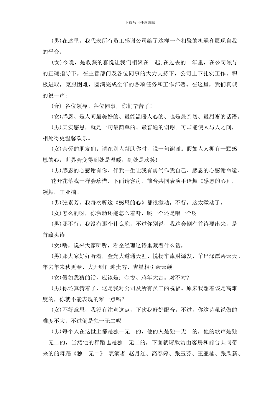 春节联欢主持词范文_第2页