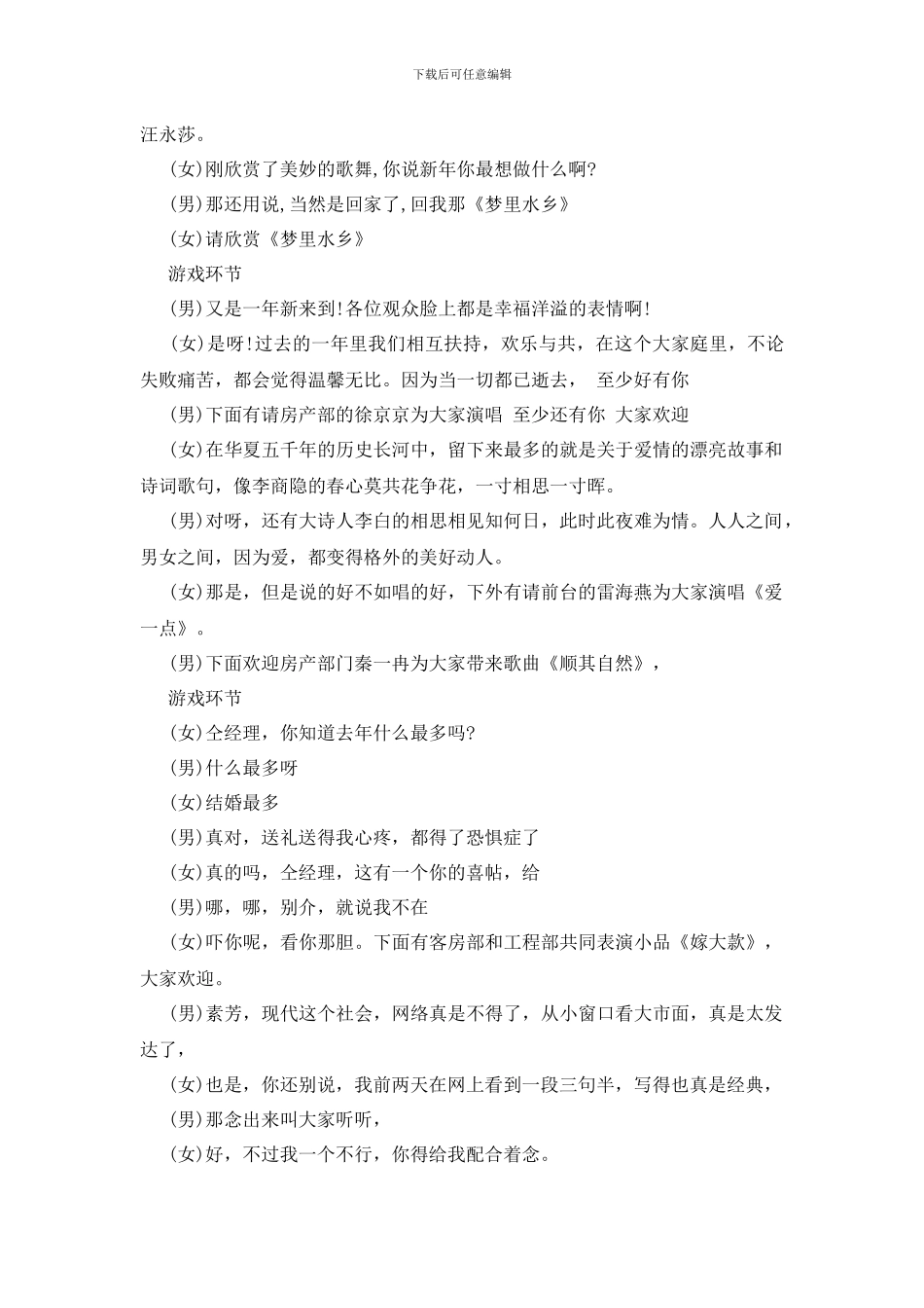 春节联欢主持词范文_第3页