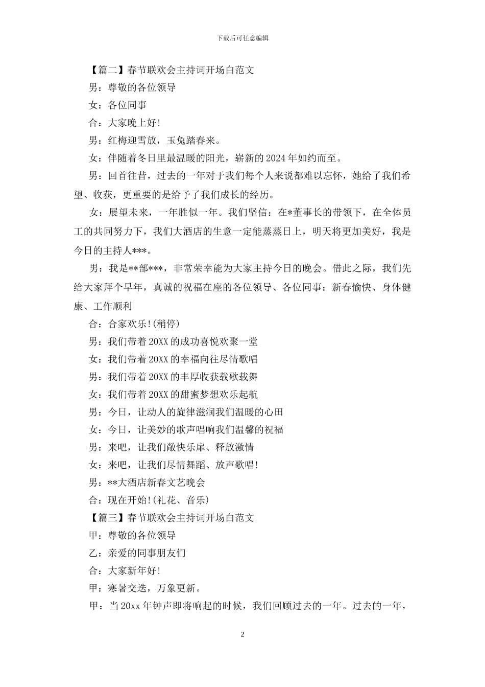 春节联欢会主持词开场白范文_第2页