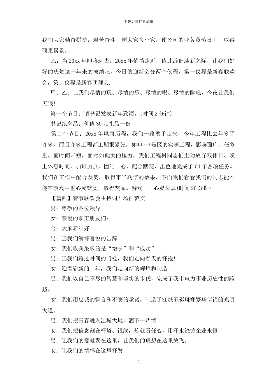 春节联欢会主持词开场白范文_第3页