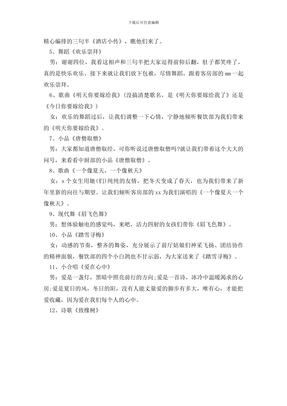 春节联欢会主持词范文_第2页