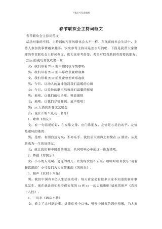 春节联欢会主持词范文