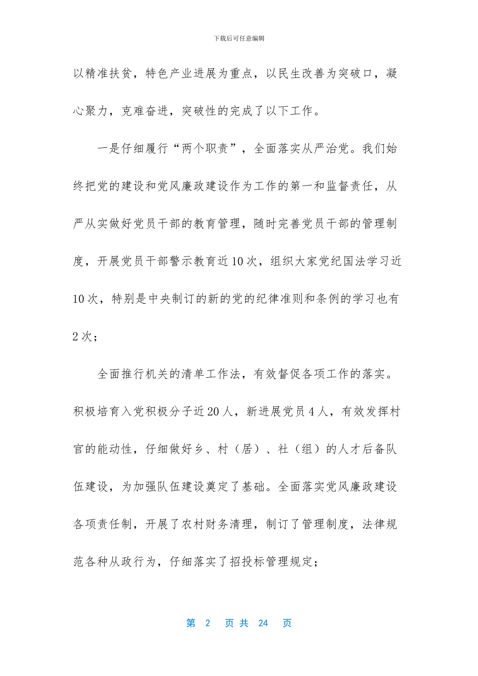 春节致辞2024演讲稿_第2页