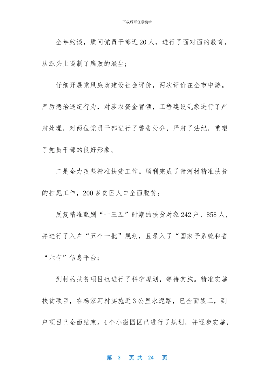 春节致辞2024演讲稿_第3页