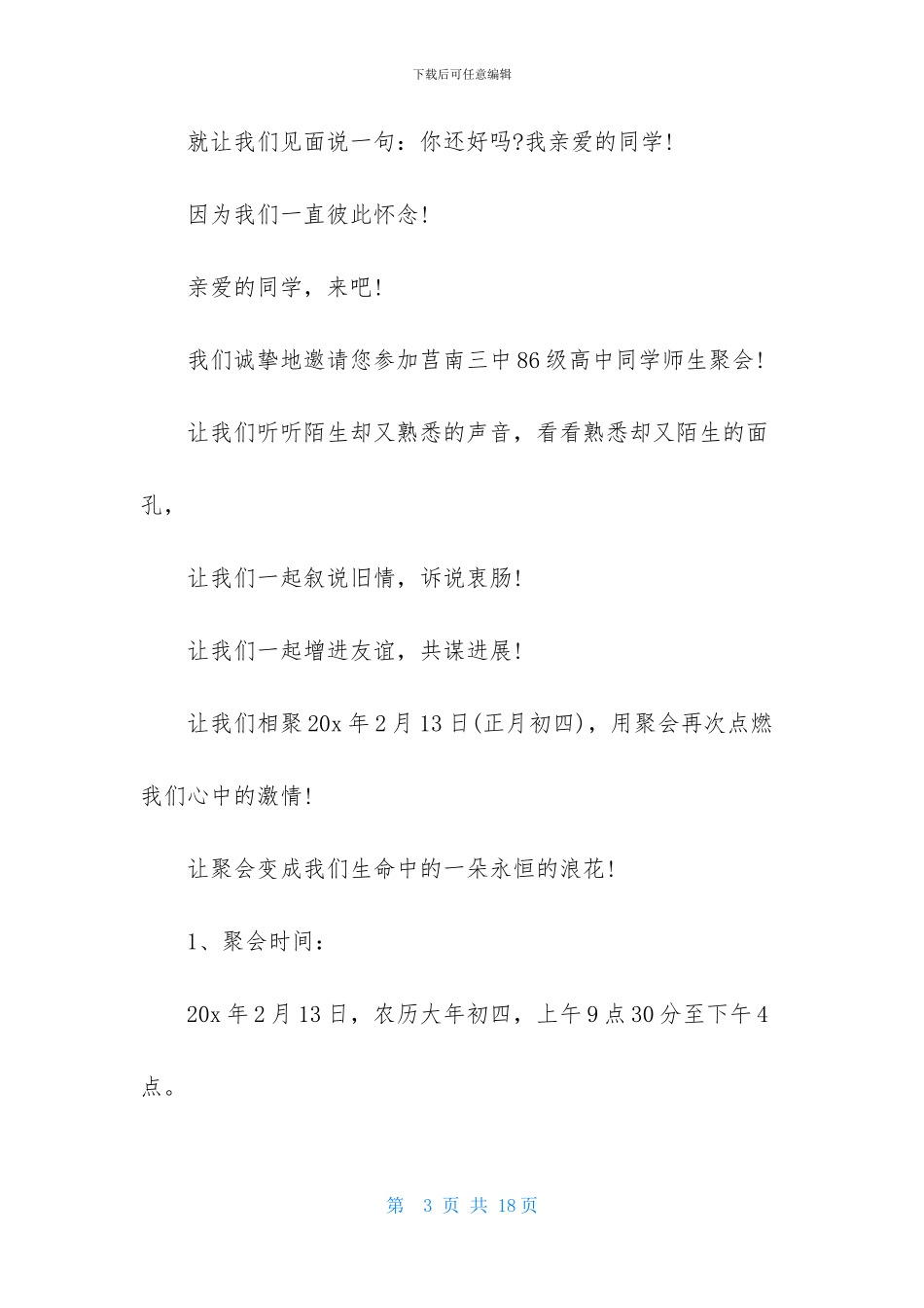 春节聚餐邀请函_第3页