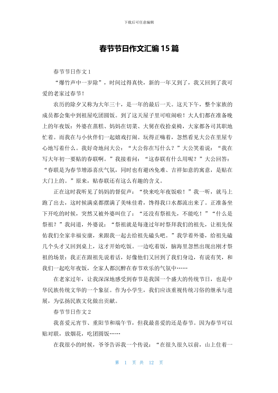 春节节日作文汇编15篇_第1页