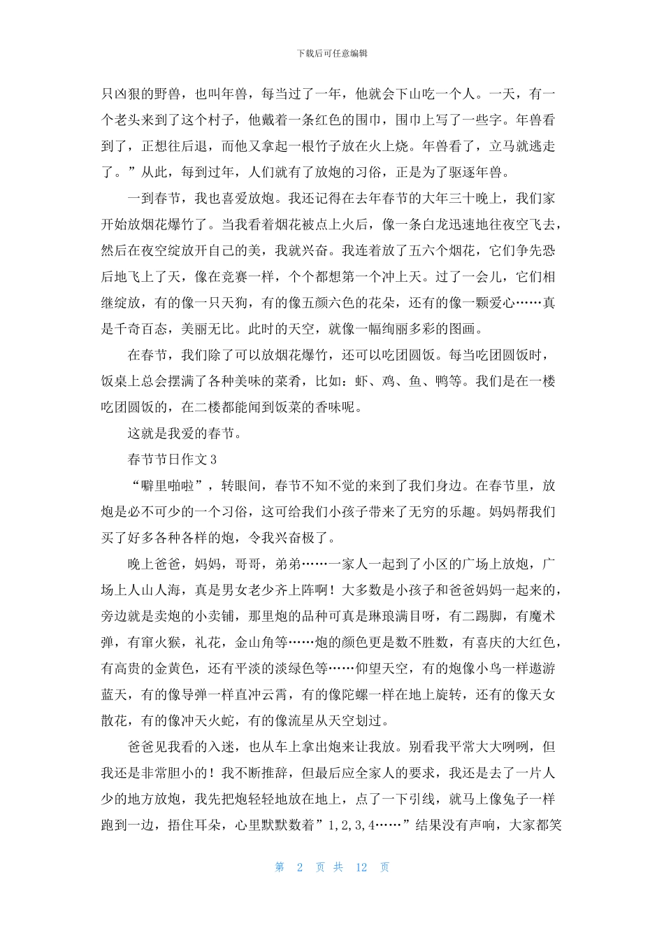 春节节日作文汇编15篇_第2页