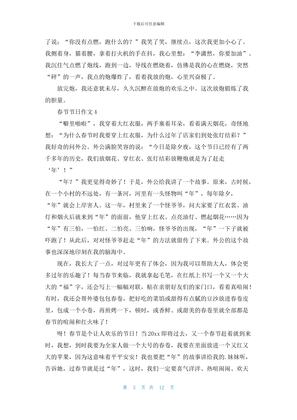 春节节日作文汇编15篇_第3页