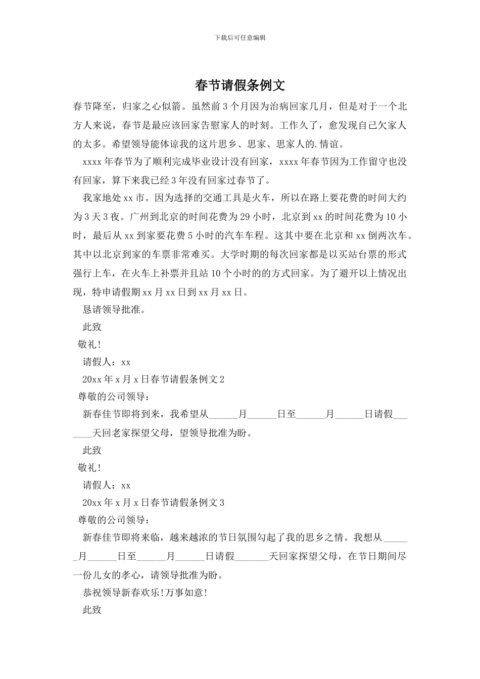 春节请假条例文_第1页