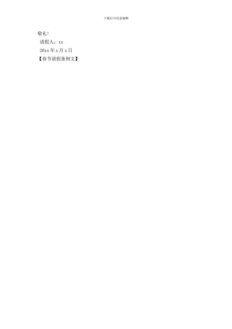 春节请假条例文_第2页