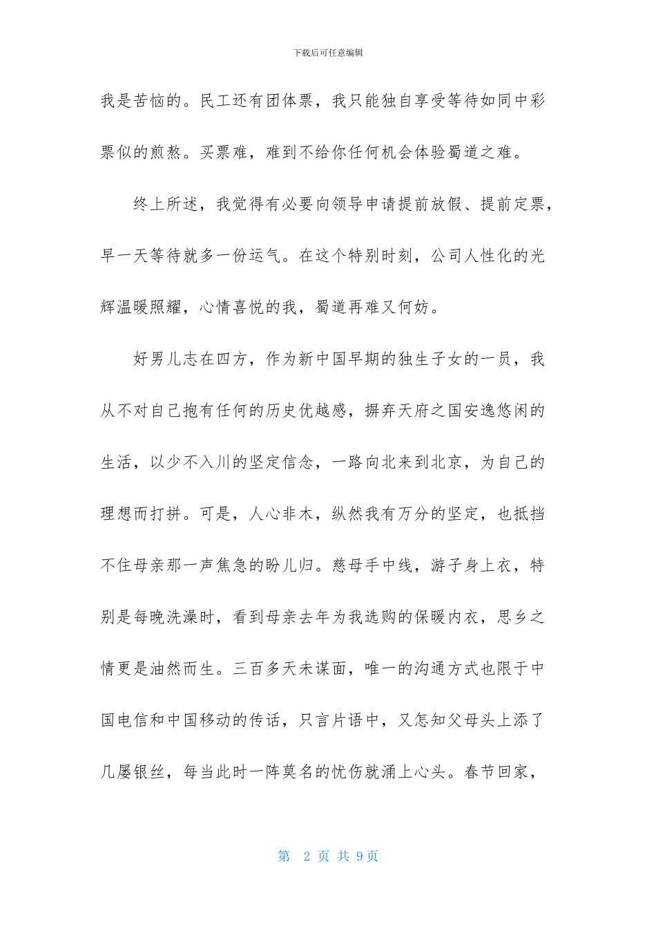 春节请假条范文汇总7篇_第2页