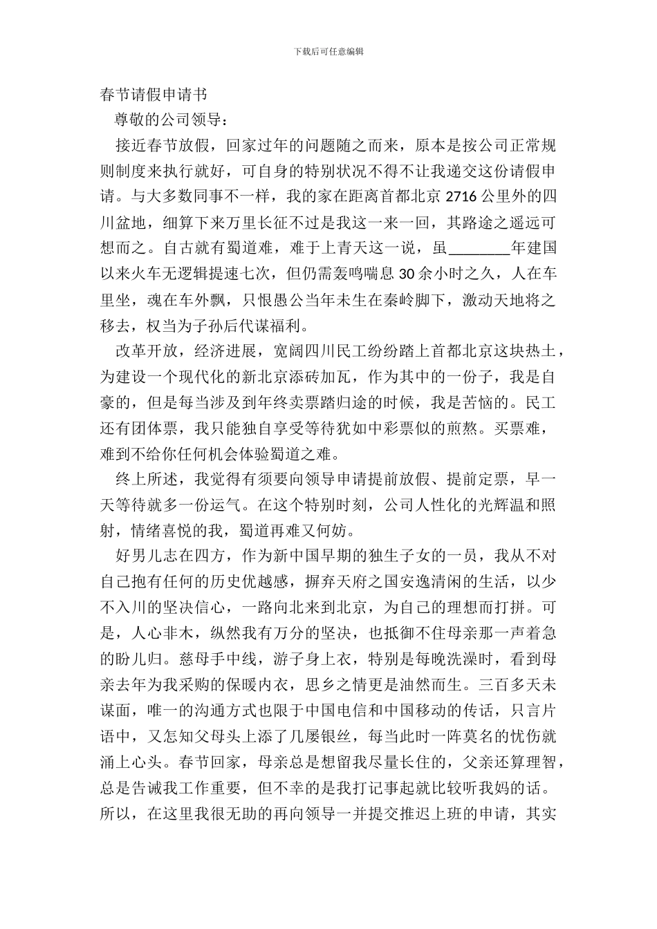 春节请假申请书_第2页