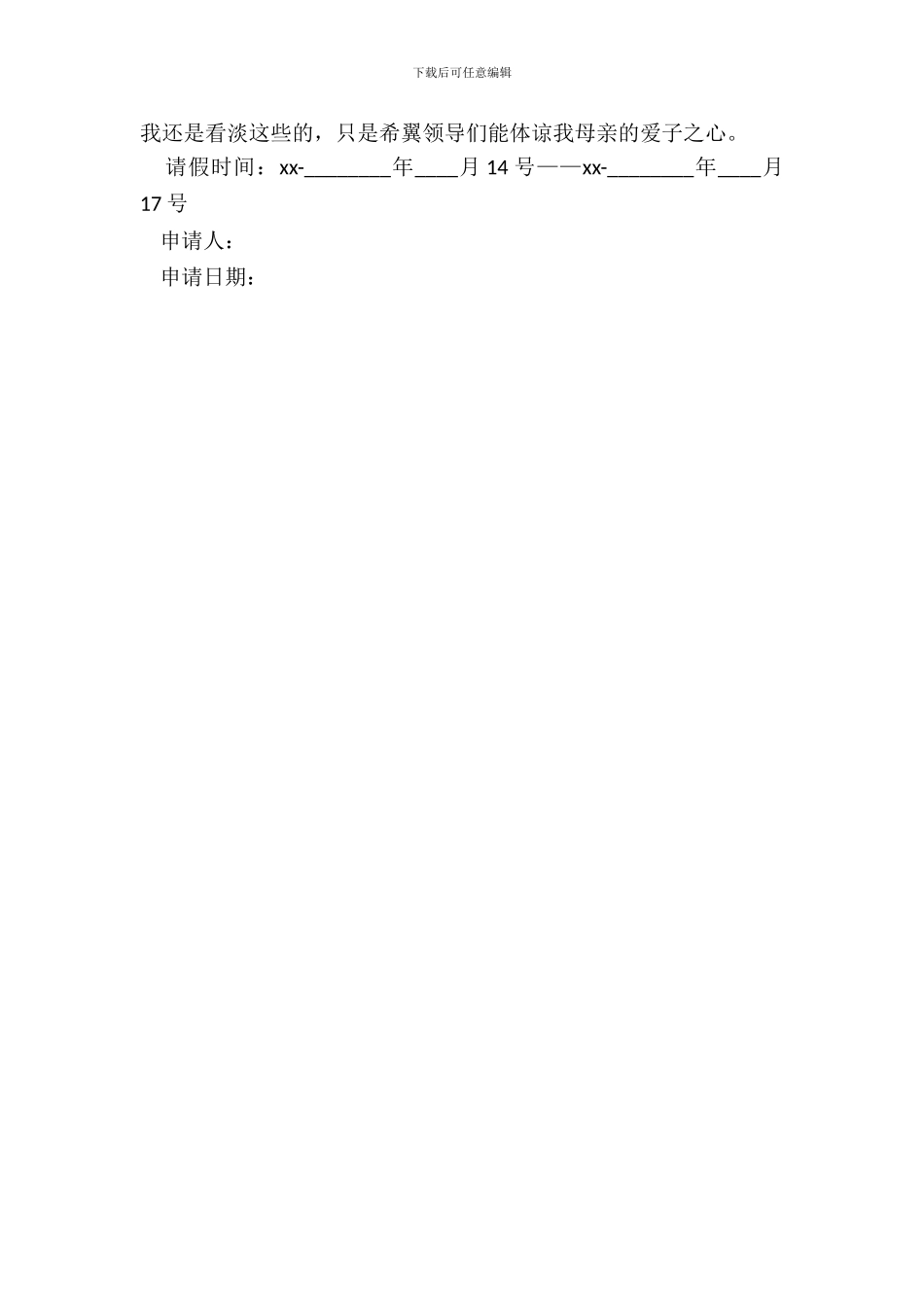 春节请假申请书_第3页