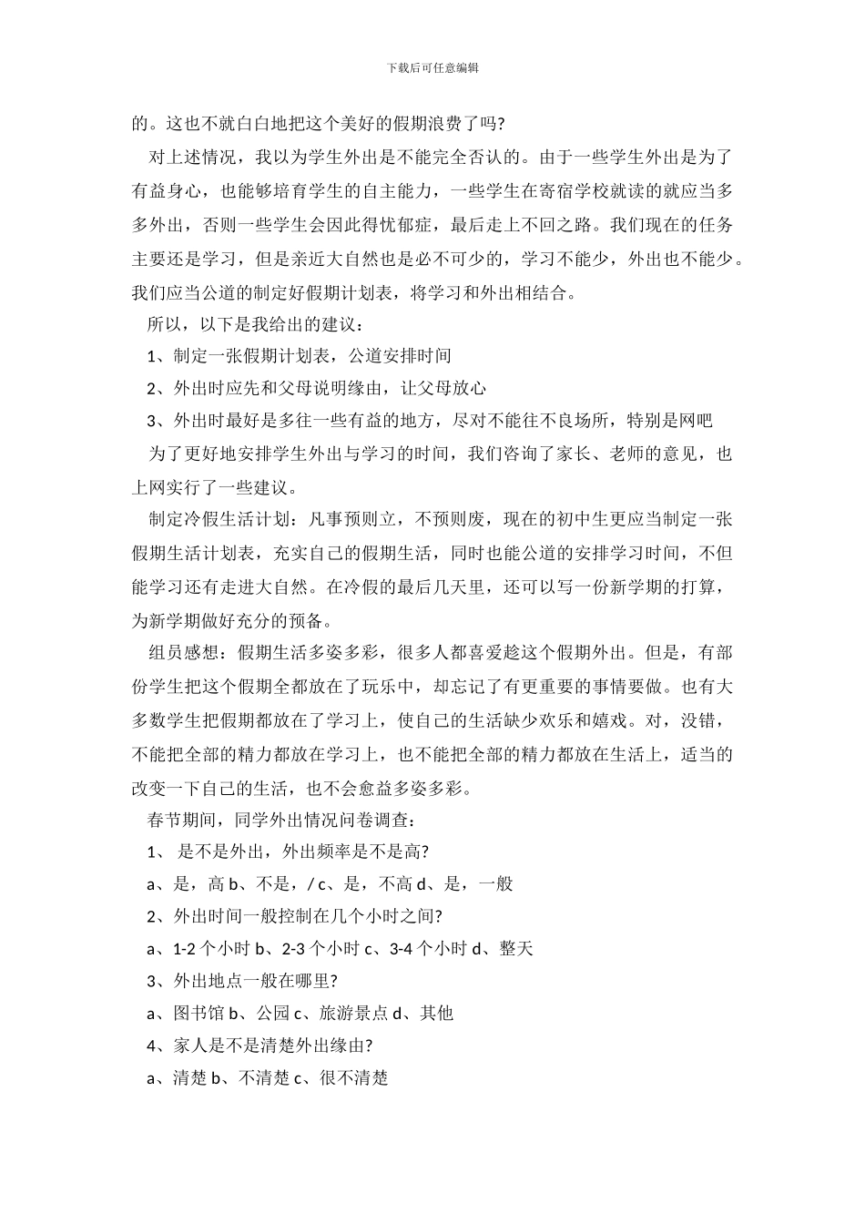 春节调查报告4篇_第3页