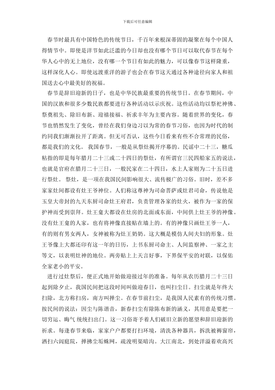 春节调查报告范文4篇_第2页