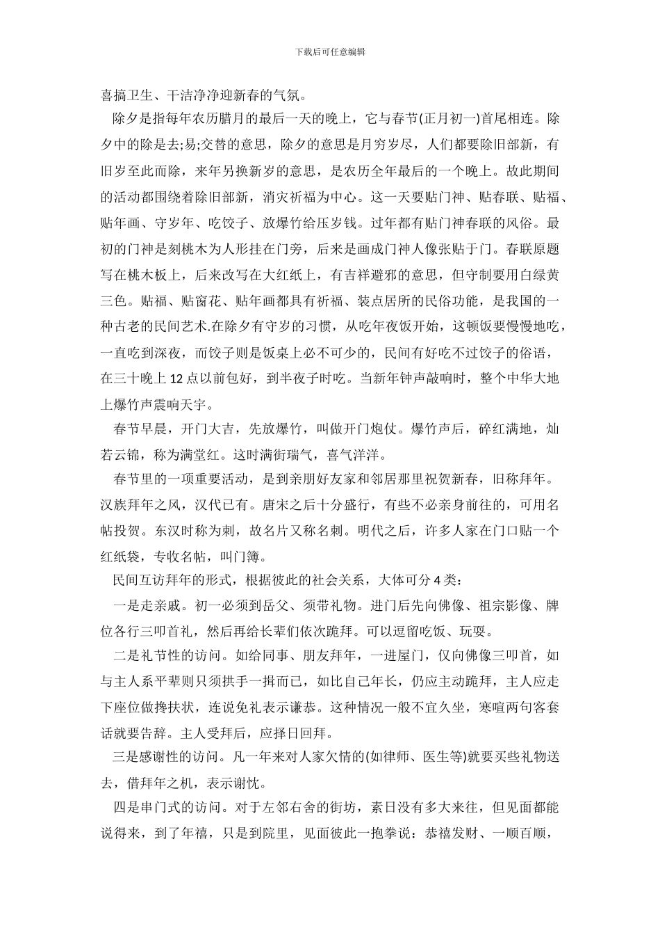 春节调查报告范文4篇_第3页