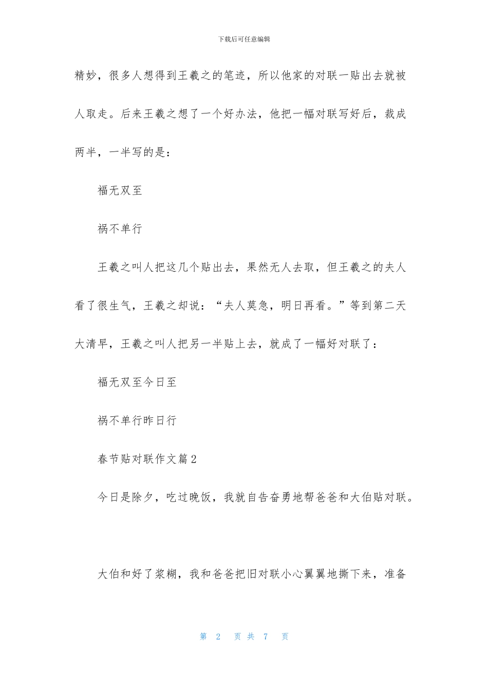 春节贴对联作文锦集五篇_第2页