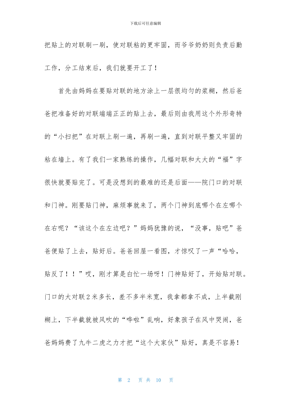 春节贴对联作文合集5篇_第2页