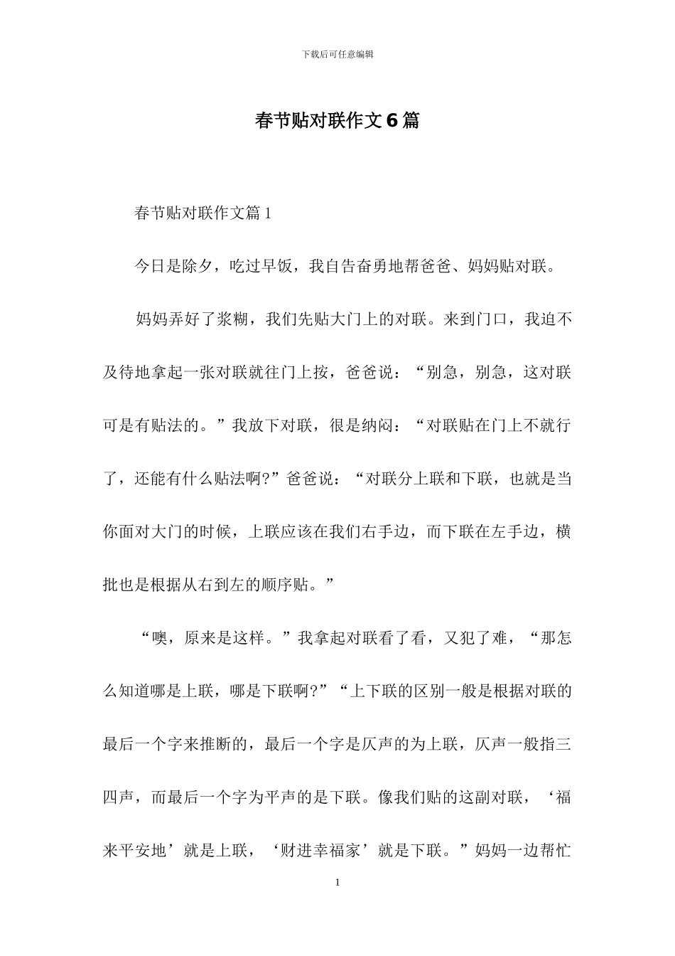 春节贴对联作文6篇_第1页