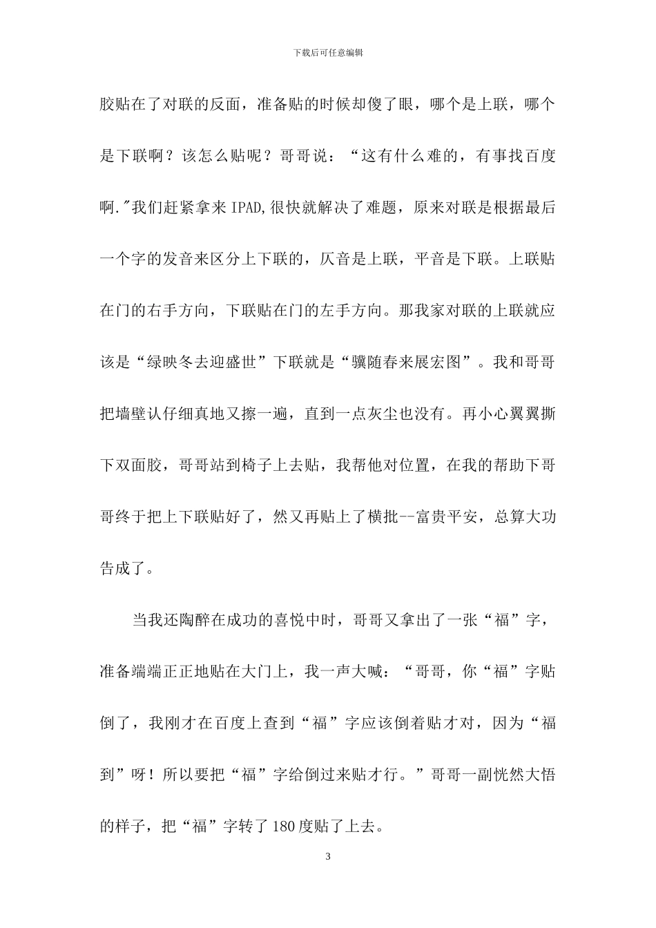 春节贴对联作文6篇_第3页