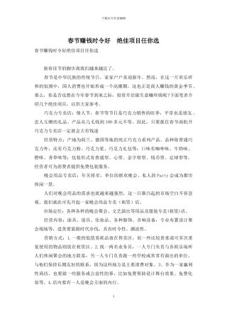 春节赚钱时令好