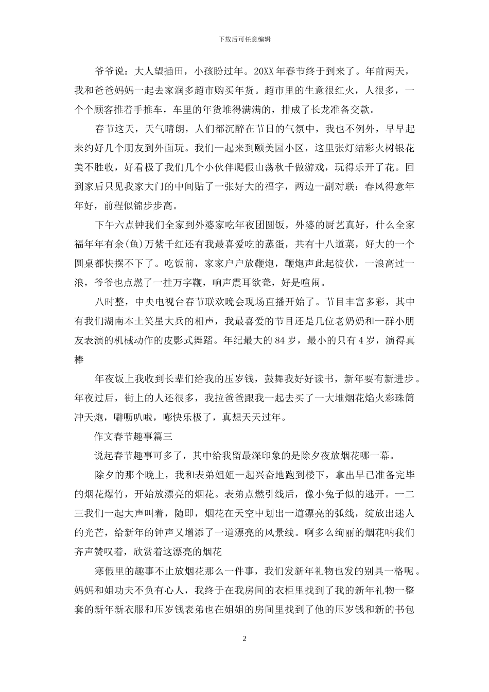 春节趣事作文450字-1_第2页