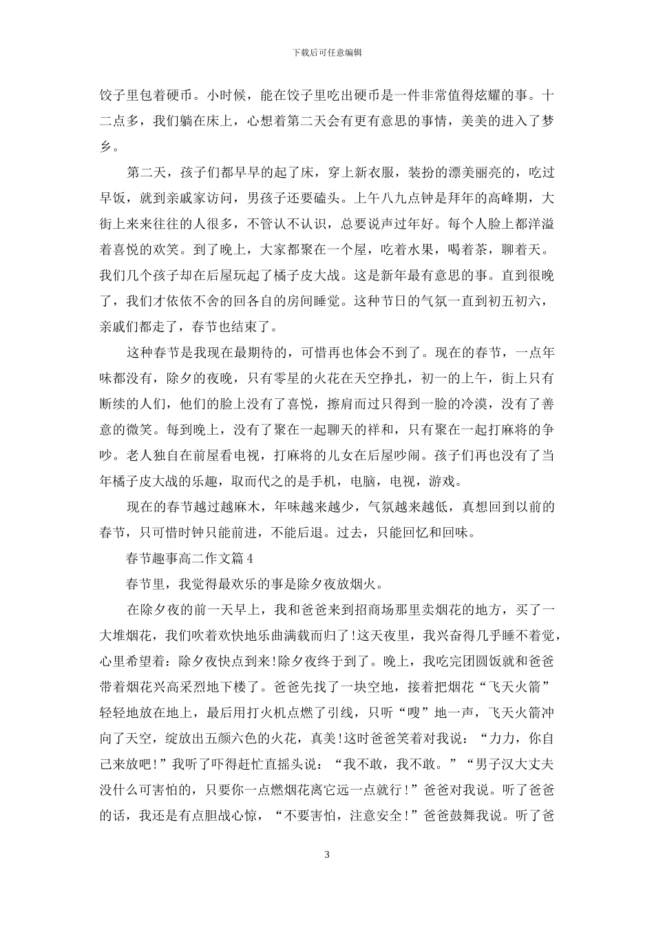 春节趣事高二作文汇总8篇_第3页
