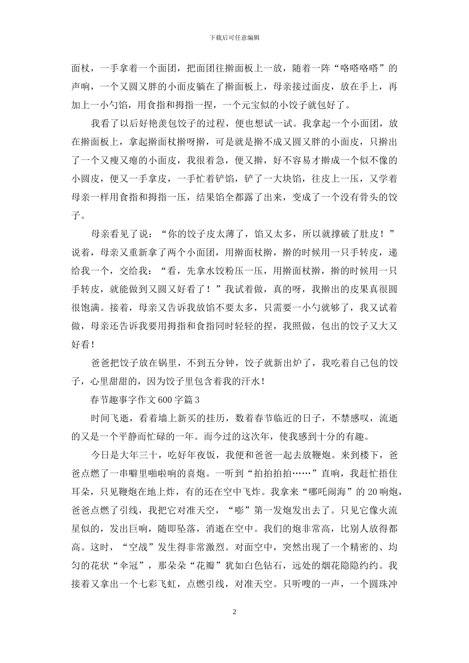 春节趣事字作文600字八篇_第2页