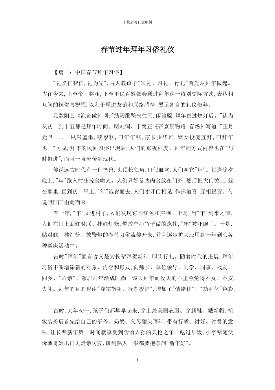 春节过年拜年习俗礼仪_第1页