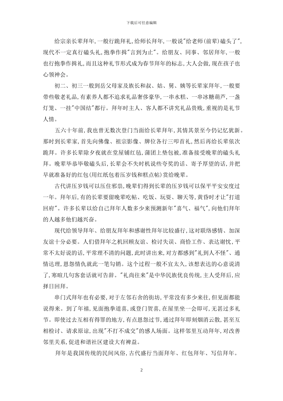 春节过年拜年习俗礼仪_第2页