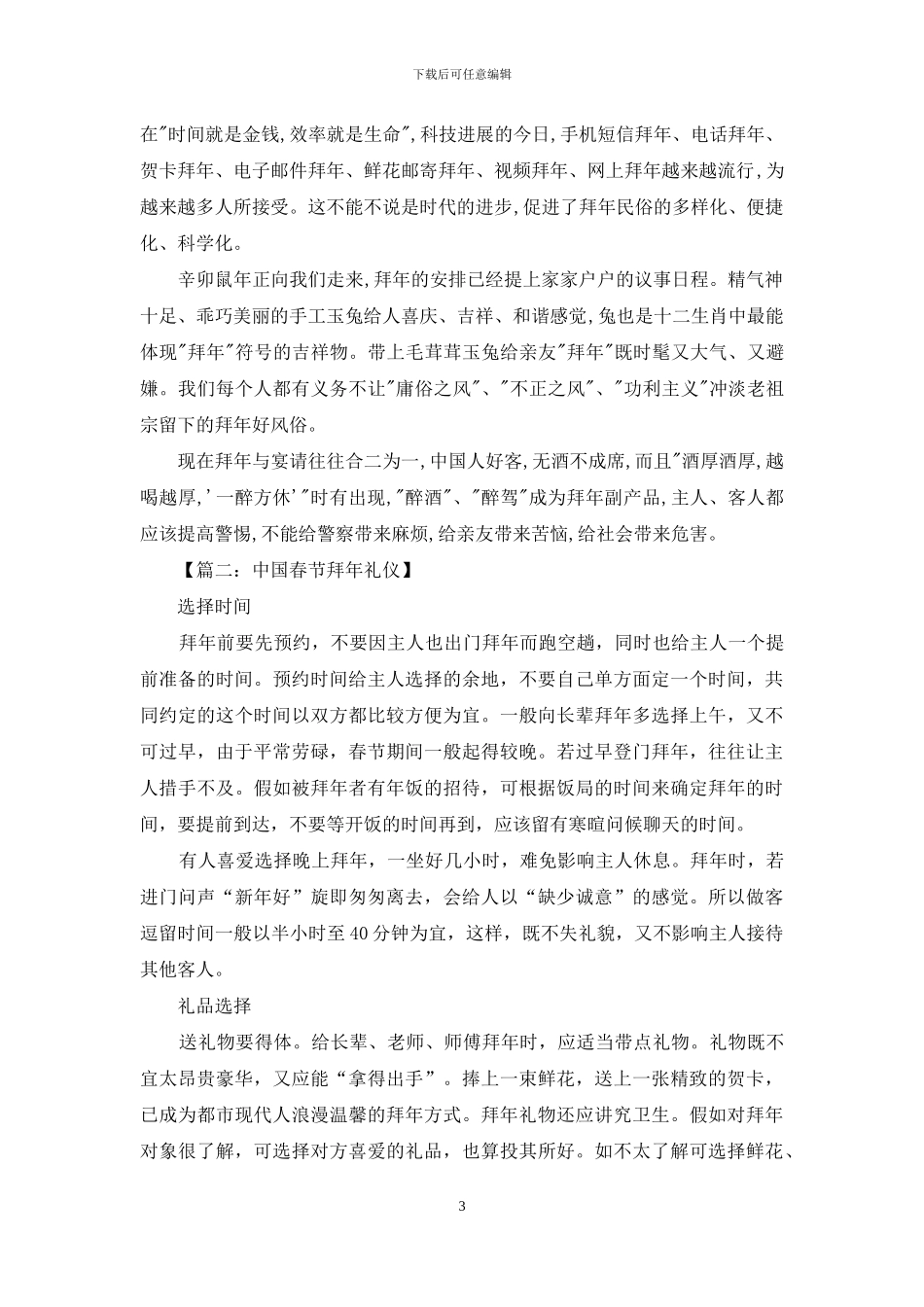 春节过年拜年习俗礼仪_第3页