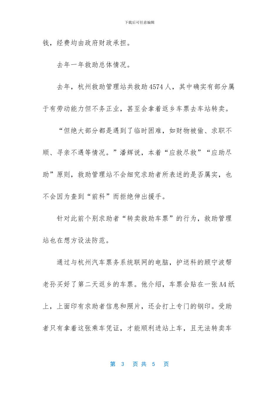 春节返乡免费大巴_第3页