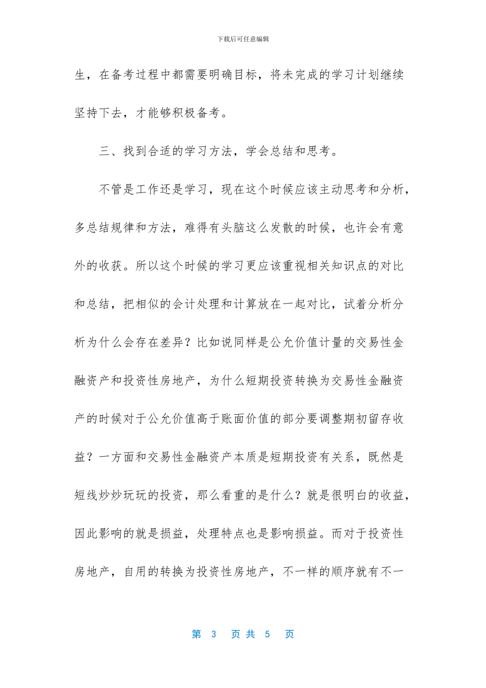 春节长假过后考生调整心态积极备考的方法_第3页