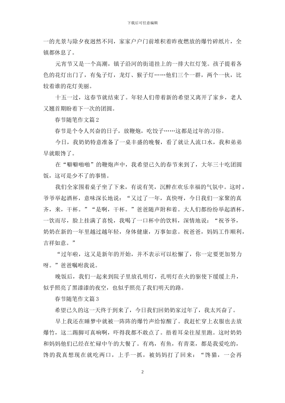 春节随笔作文合集9篇_第2页