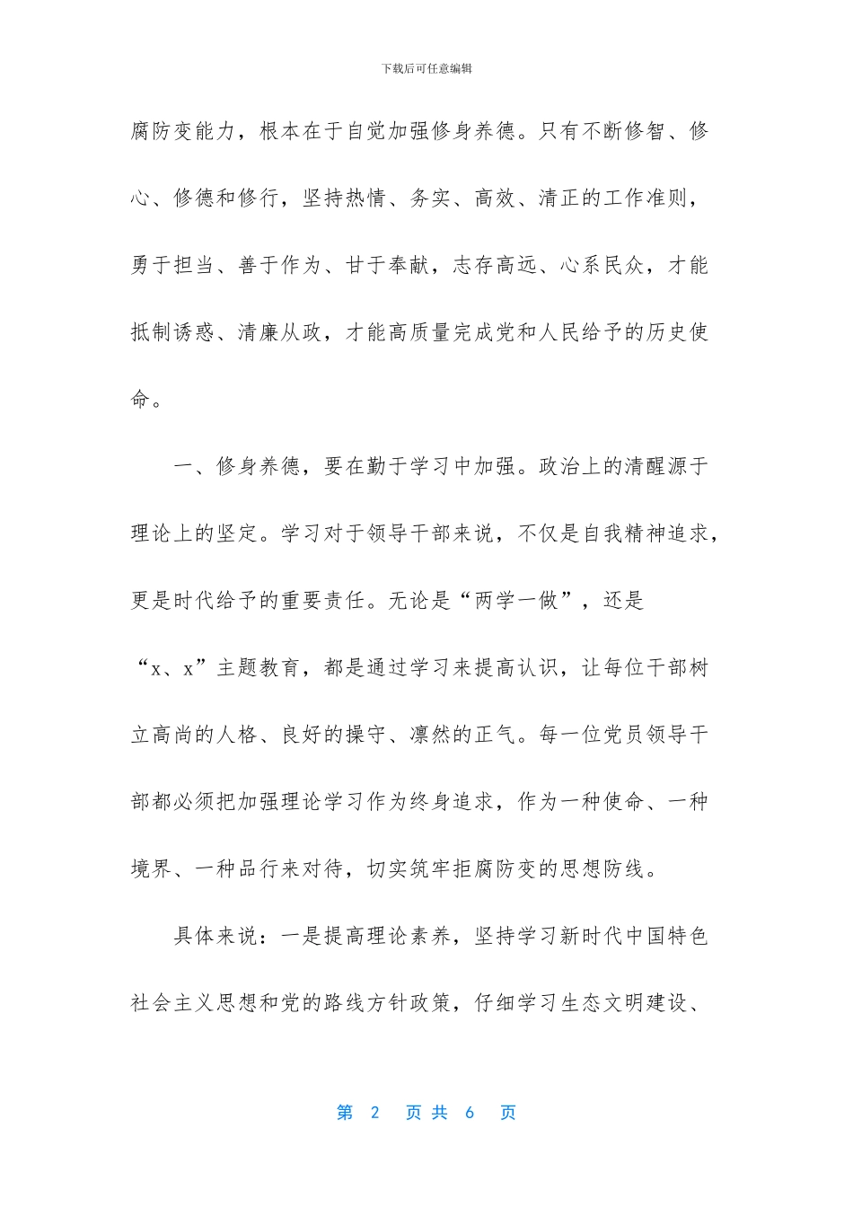 春节集体廉洁谈话讲稿_第2页