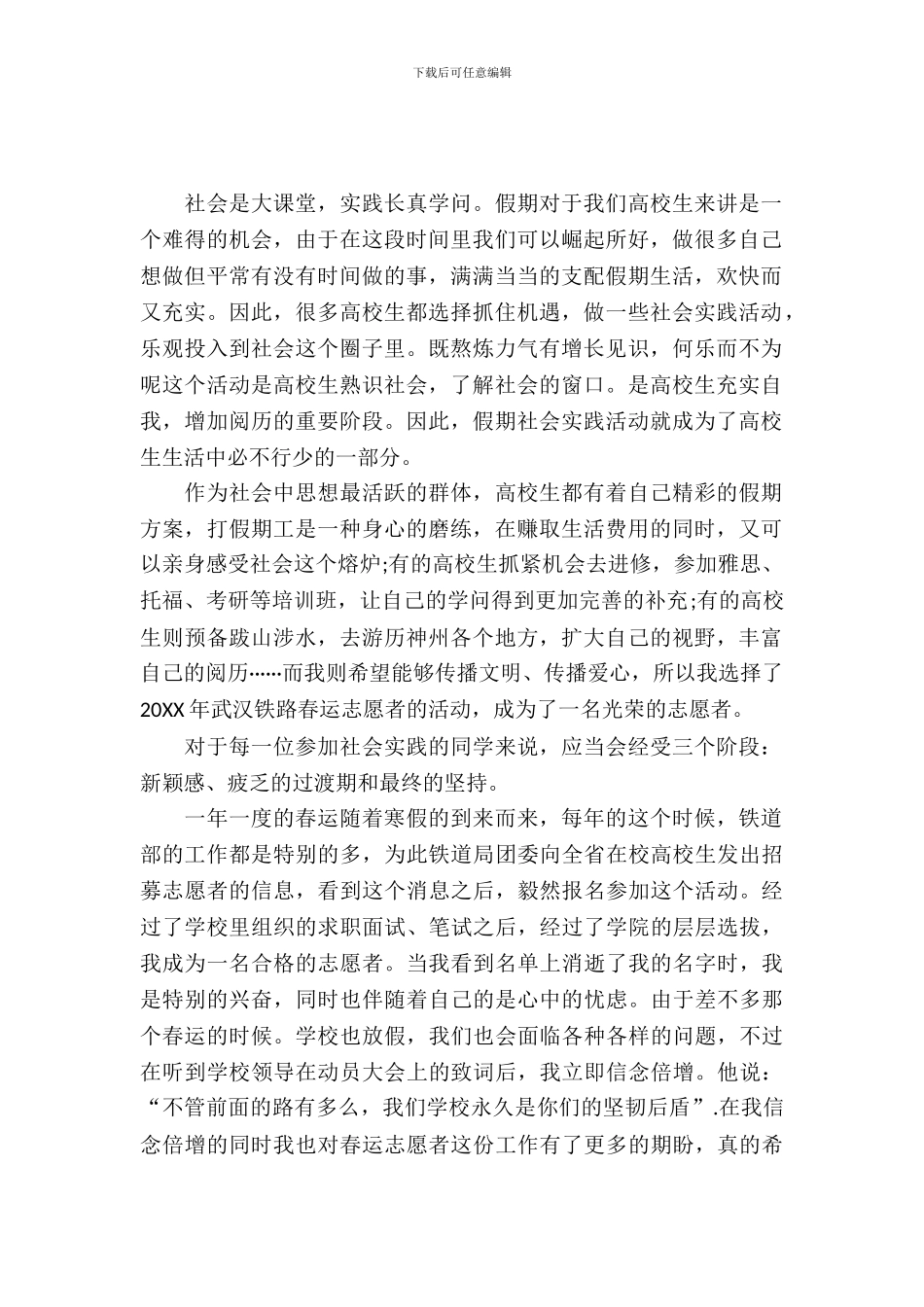 春运实践报告范文_第2页