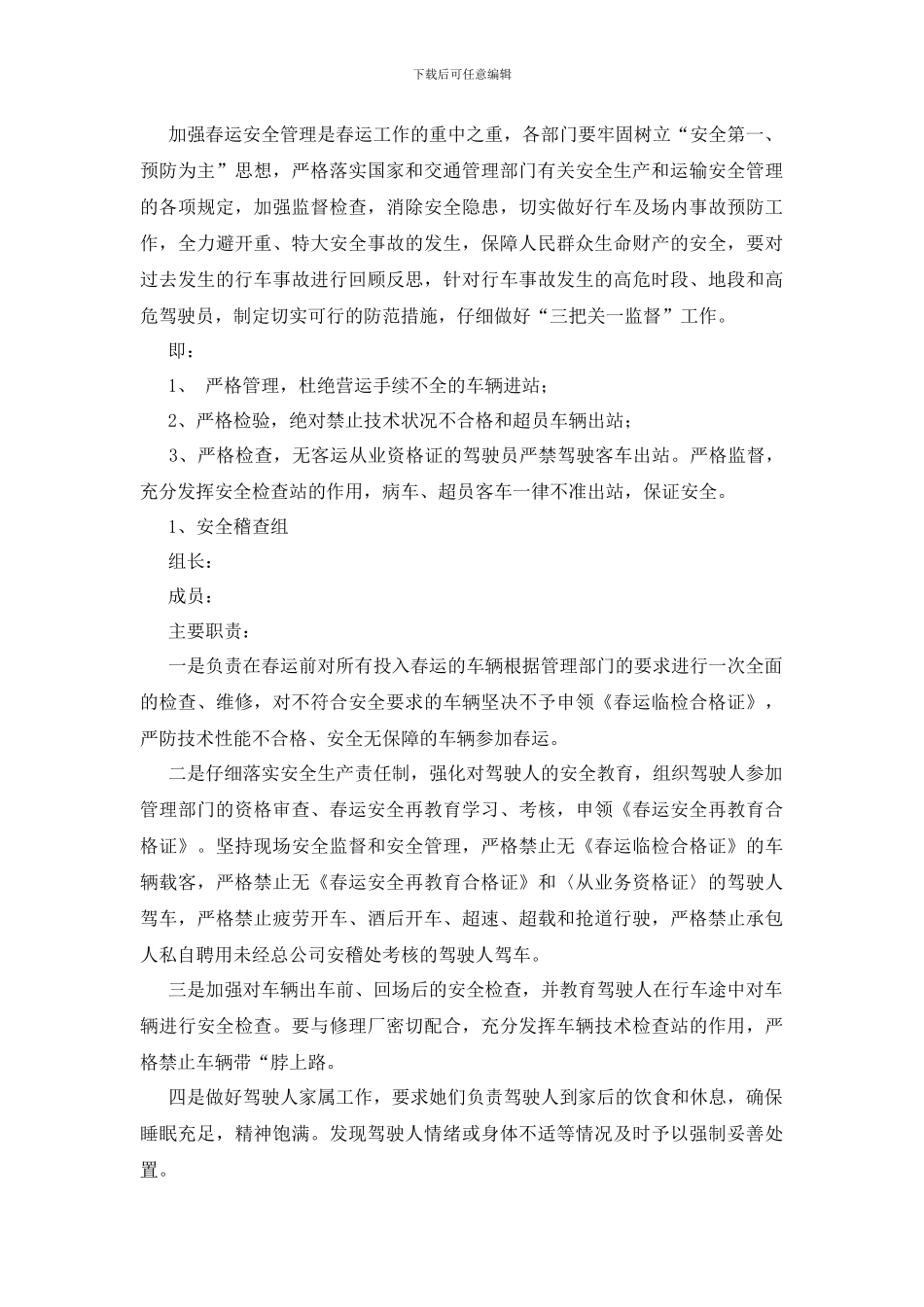 春运安全驾驶员发言稿范文_第2页