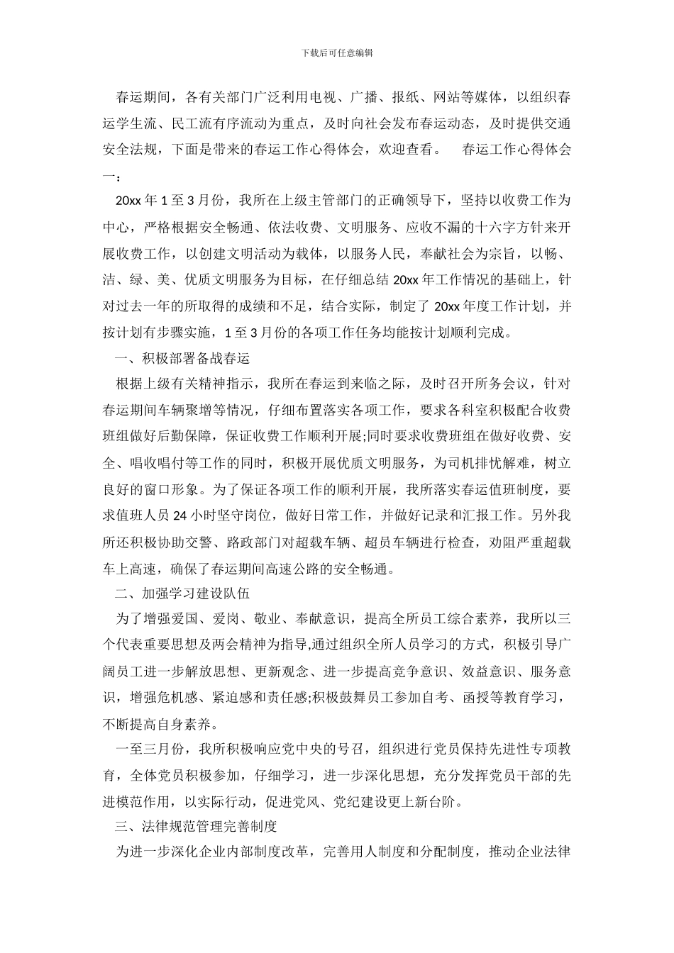 春运工作心得体会_第2页