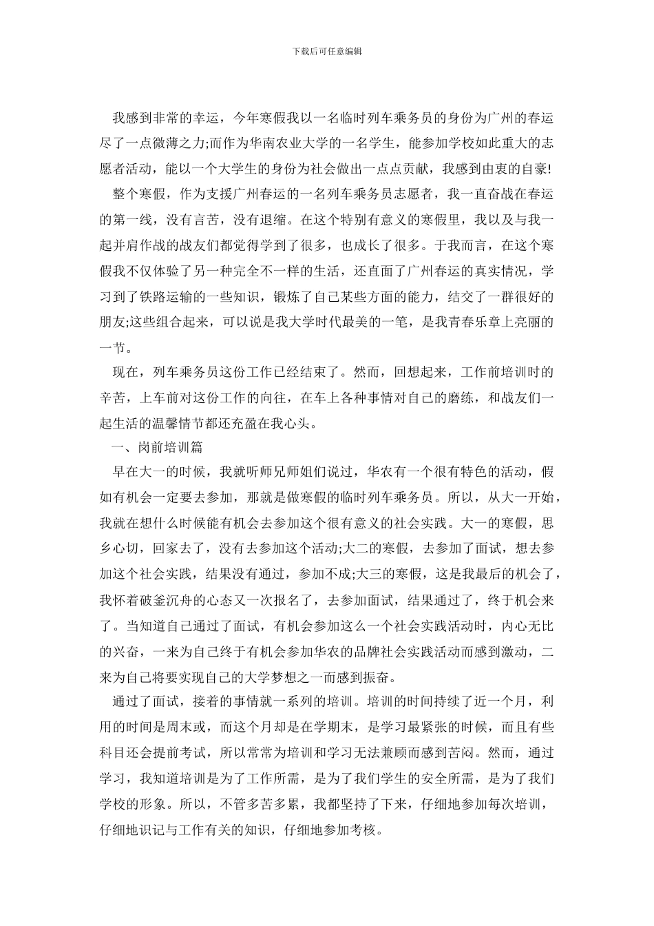 春运志愿者社会实践调查工作报告_第2页