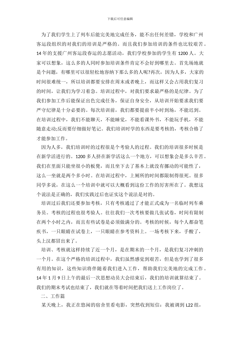 春运志愿者社会实践调查工作报告_第3页