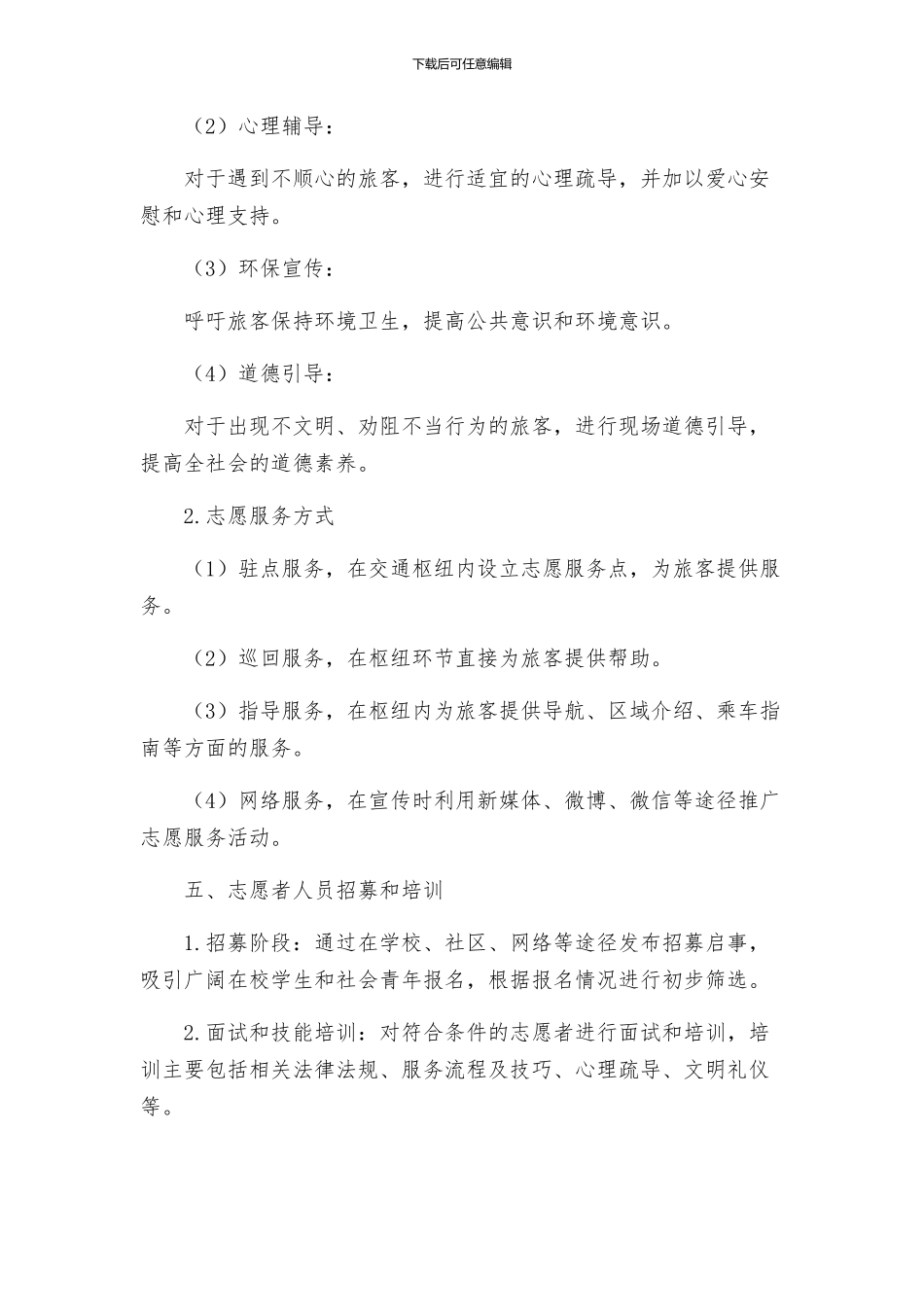 春运青年志愿者活动方案_第2页