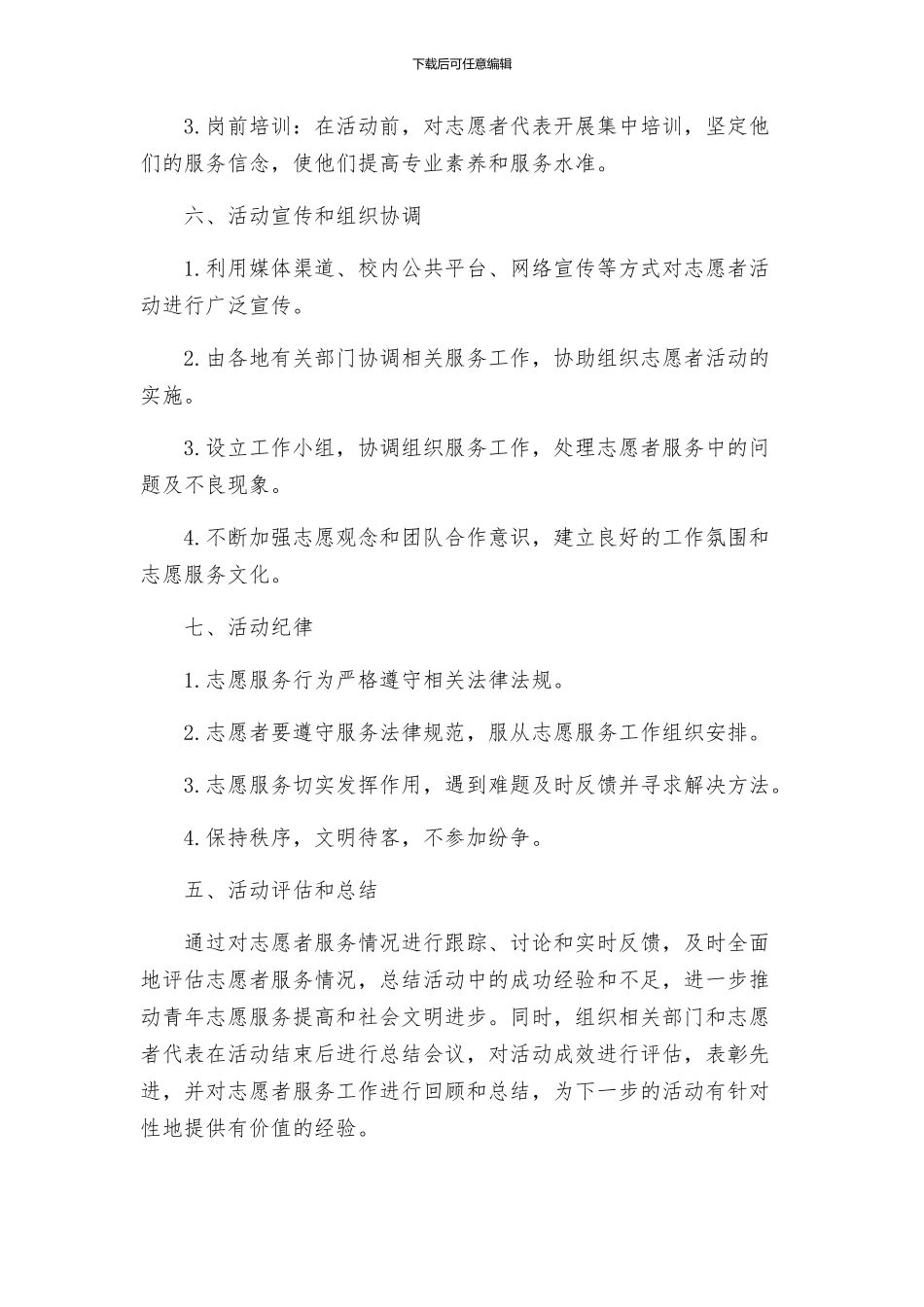 春运青年志愿者活动方案_第3页