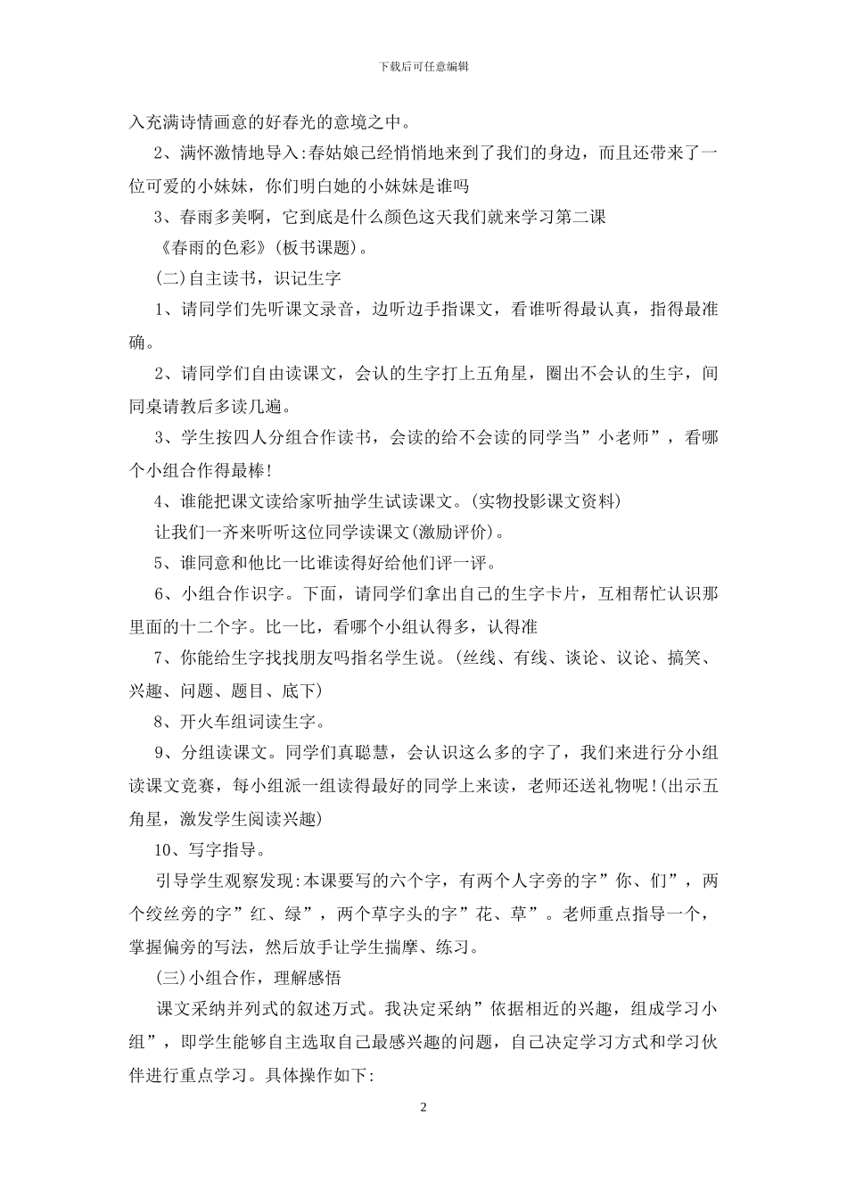 春雨的色彩优质课教案_第2页
