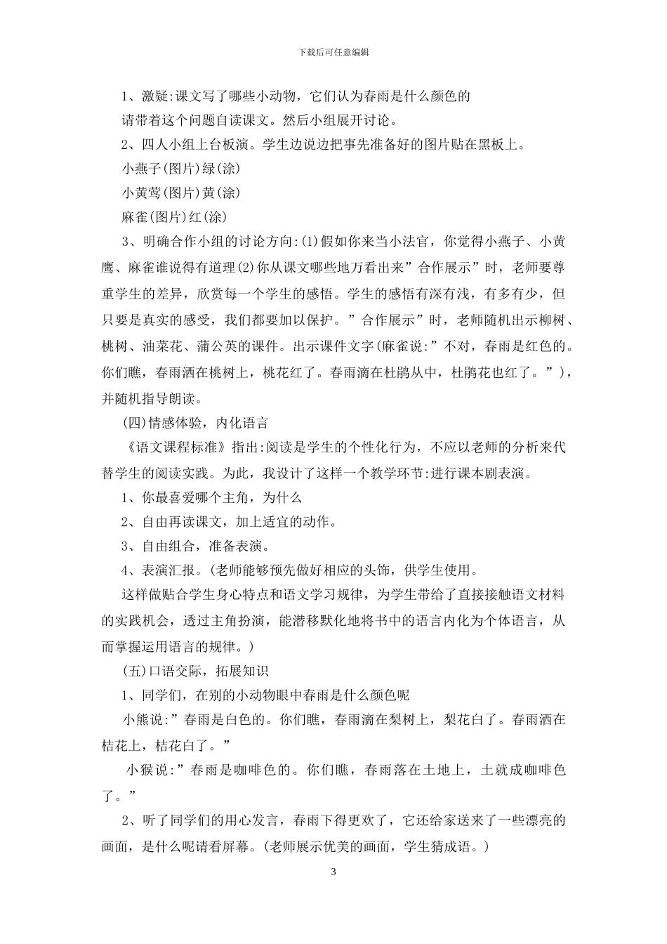 春雨的色彩优质课教案_第3页
