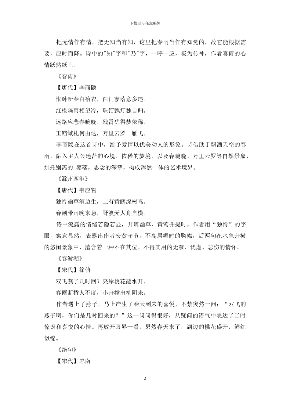 春雨的诗词分享_第2页