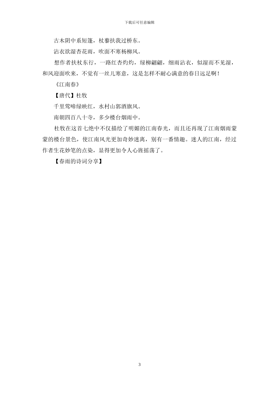 春雨的诗词分享_第3页