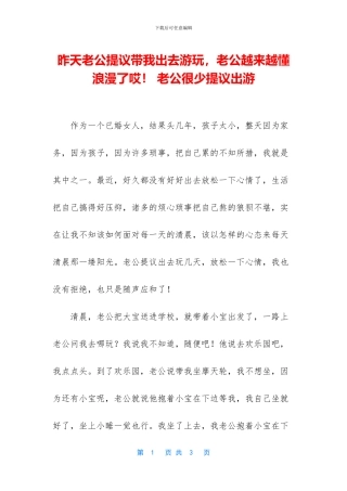 昨天老公提议带我出去游玩