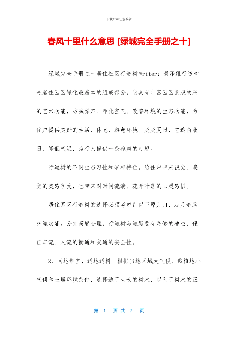 春风十里什么意思_第1页