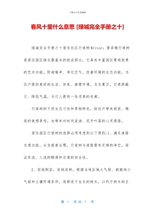 春风十里什么意思